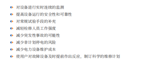 电力设备监测与诊断分析系统(图2) 电力设备监测与诊断分析系统(图2)
