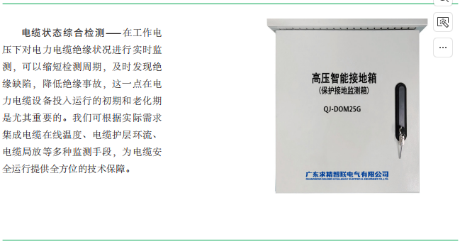 电力电缆智能综合接地箱(图2) 电力电缆智能综合接地箱(图2)