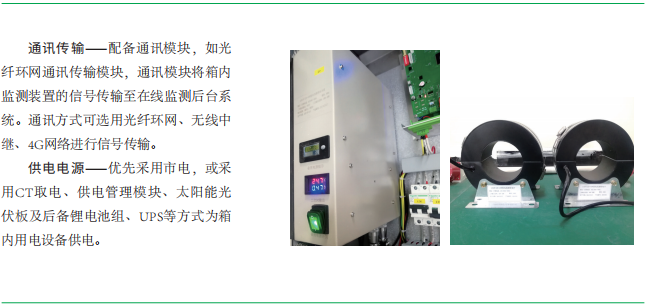 电力电缆智能综合接地箱(图3) 电力电缆智能综合接地箱(图3)